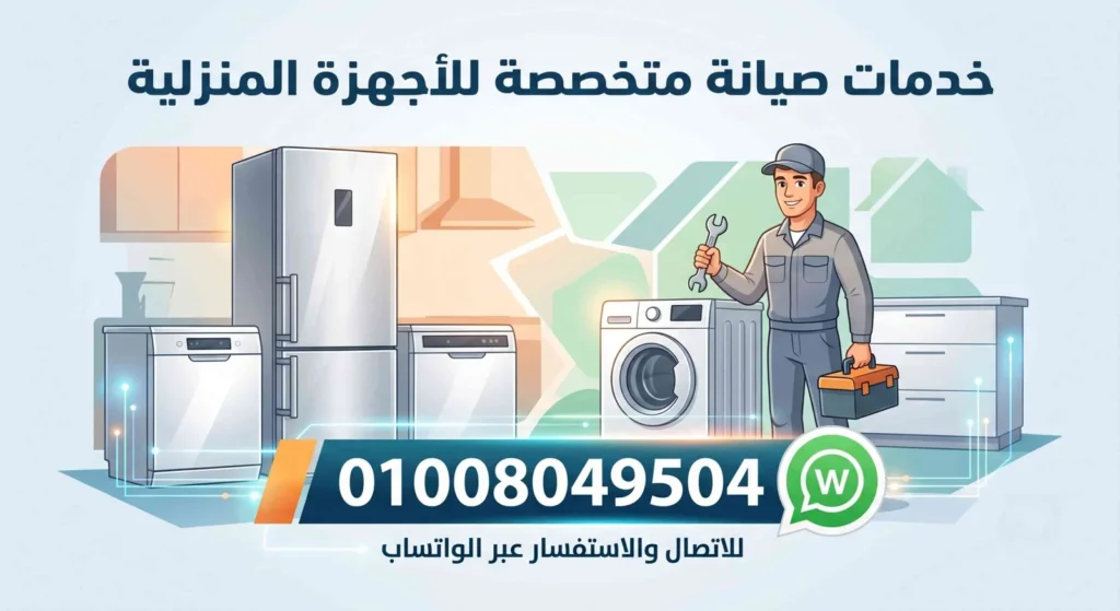 صيانة زانوسي ميت غمر