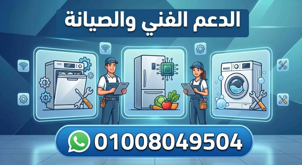 صيانة زانوسي تمي الأمديد